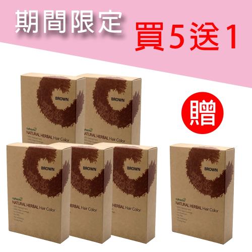 【娜禾蜜】草本增色護髮粉-可可棕-買五送一優惠組