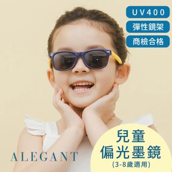 【ALEGANT】活力黃中性兒童專用輕量彈性太陽眼鏡│UV400太陽眼鏡