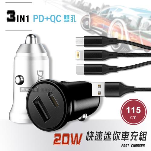 DA PD+QC3.0 20W雙孔迷你車充+三合一鋅金屬編織充電線115cm 車用充電組