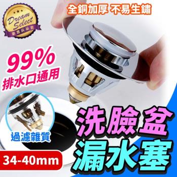 洗手檯彈跳漏水塞 34-37mm 按壓式漏水塞 洗手盆漏水塞 蓄水塞 彈跳塞 防堵過濾器