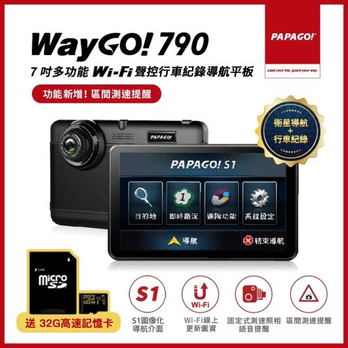 PAPAGO! WayGo 790 7吋多功能WiFi聲控行車紀錄導航平板-加贈32G記憶卡