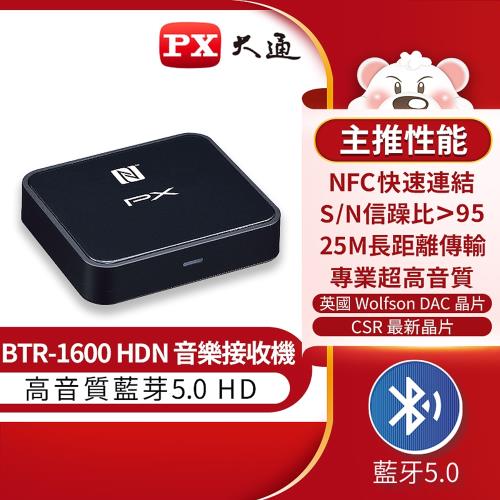 PX大通 BTR-1600HDN 藍芽5.0 HD音樂接收機(快速到貨)