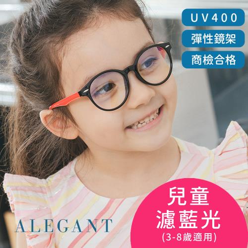 【ALEGANT】珊瑚紅兒童專用輕量矽膠彈性圓框UV400濾藍光眼鏡