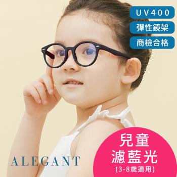 【ALEGANT】海豚黑兒童專用輕量矽膠彈性圓框UV400濾藍光眼鏡