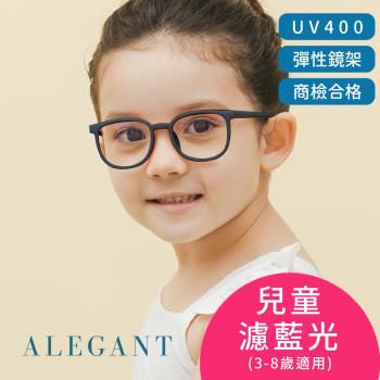 【ALEGANT】星空霧黑兒童專用輕量威靈頓矽膠彈性方框UV400濾藍光眼鏡