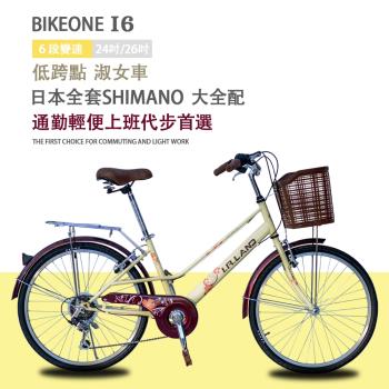 BIKEONE I6 24吋 (26吋)日本SHIMANO 6段變速淑女單車低跨設計鋁合金輪圈搭乘KENDA輪胎通勤輕便上班代步首選