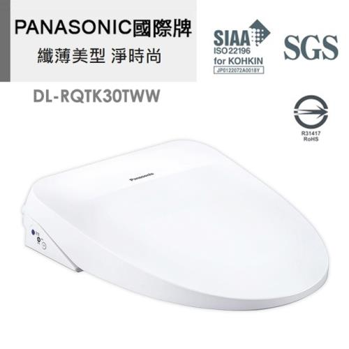 【Panasonic 國際牌】溫水洗淨便座(DL-RQTK30TWW)|免治馬桶座