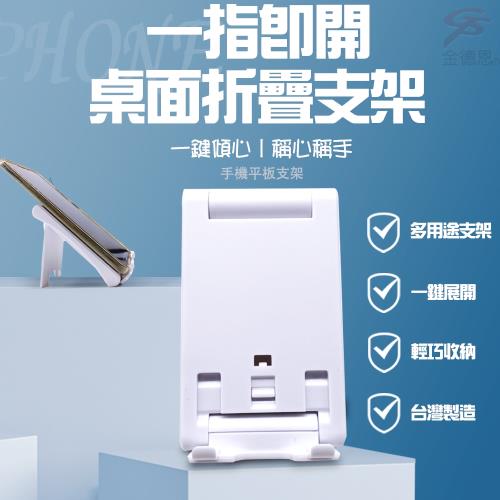 一指即開手機平板桌面折疊支架