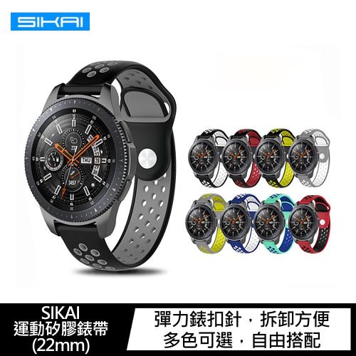 SIKAI  Amazfit GTR，GTR 2，GTR 2e，GTR 3，GTR 3 PRO，Stratos 3 運動矽膠錶帶(22mm)