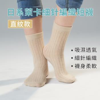 【DR.WOW】(3入組) MIT台灣製 貝柔日系萊卡細針編織保暖毛襪 長襪