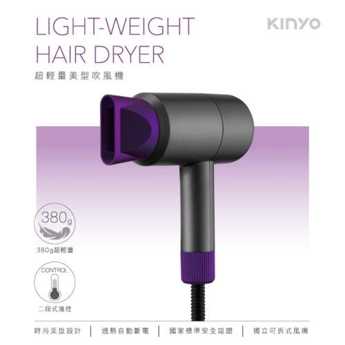 KINYO超輕量美型吹風機KH-196