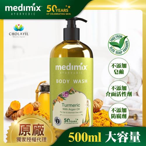 【Medimix】印度原廠授權 阿育吠陀秘方美肌沐浴液態皂500ml 薑黃