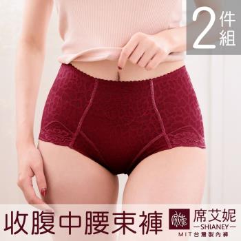席艾妮 SHIANEY MIT女性 收腹高腰束褲 台灣製造 2件組