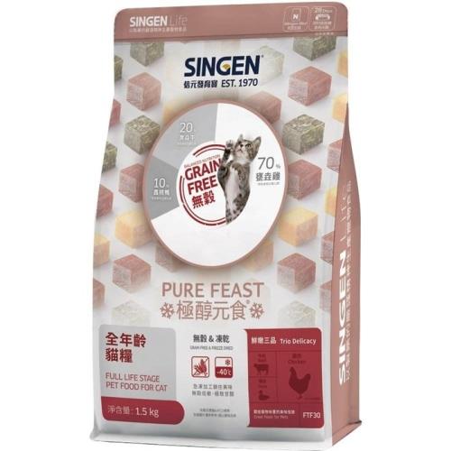 SINGEN-極醇元食 鮮嫩三品貓咪凍乾糧(雞+雞鴨牛凍乾)1.5Kg