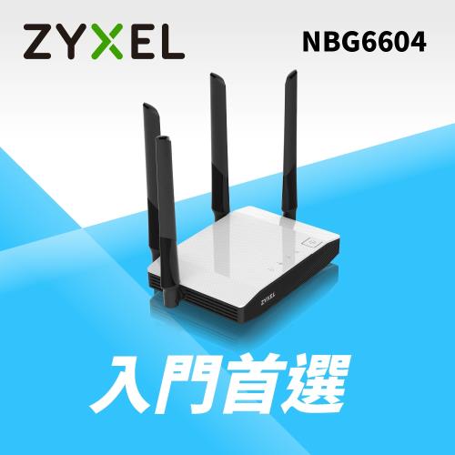 (福利品)ZYXEL 合勤 AC1200同步雙頻無線路由器 NBG6604