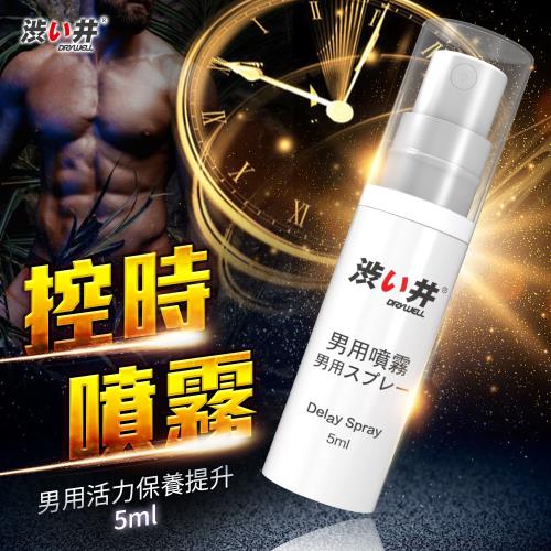持久延時噴霧 日本Drywell 涉い井-男用噴劑5ML
