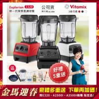 今日下殺↘美國Vitamix 2.0L探索者調理機E320(三色任選)-養生達人陳月卿推薦