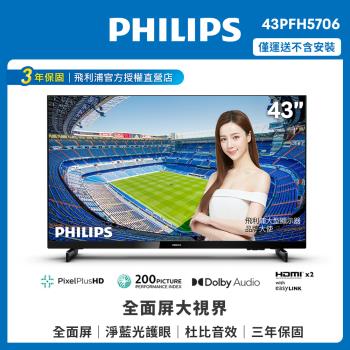 (限時送飛利浦HDMI線)PHILIPS飛利浦 43吋FHD薄邊框液晶顯示器+視訊盒43PFH5706