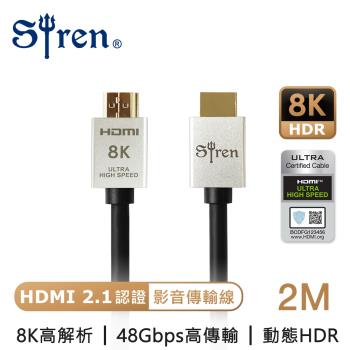 Siren 真8K 協會認證 HDMI2.1高畫質 24K鍍金抗干擾傳輸線(2米)銀色 (WL-8K2M-SV)