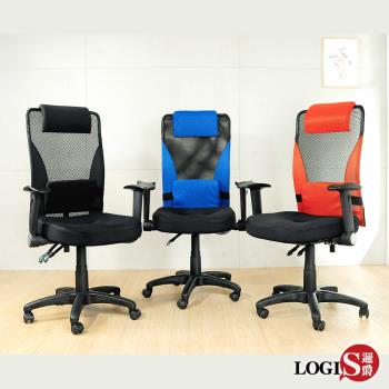 【LOGIS邏爵】台製專利坐墊電腦椅 事務椅 辦公椅 DIY-919M (5色)