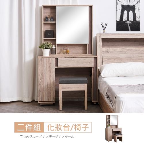 【時尚屋】凱希橡木3尺化妝台/化妝桌-含椅子MX9-A18-6 免運費/免組裝/臥室系列