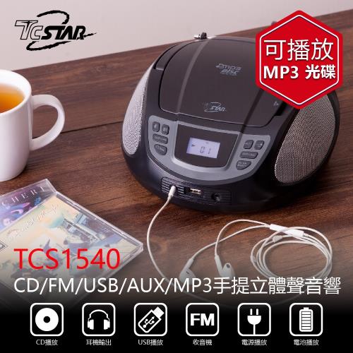 【TCSTAR】CD/FM/USB/AUX/MP3手提立體聲音響-TCS1540BK
