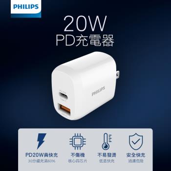 【Philips 飛利浦】20W typeC/USB 2孔PD充電器-DLP4326C