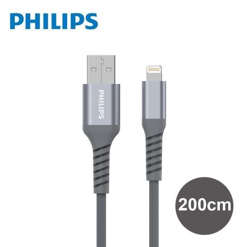 【Philips 飛利浦】防彈絲200cm MFI lightning手機充電線-DLC4562V