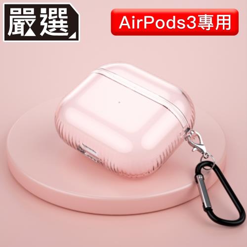 嚴選 AirPods 3 透明矽膠氣囊防摔保護殼-附掛勾(粉)