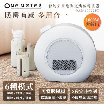 one-meter 智能多用途陶瓷烘被電暖器 OAD-10022PT