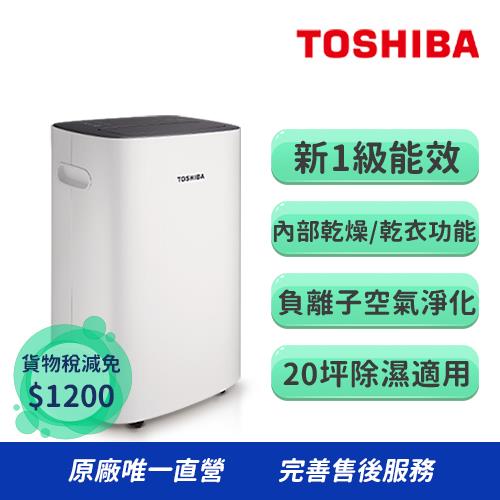 TOSHIBA東芝】1級能效16L 節能高效負離子淨化空氣除濕機RAD-Z160T(T