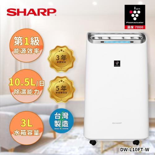 贈商品卡$500+擴香瓶 SHARP 夏普10.5L自動除菌離子功能空氣清淨除濕機DW-L10FT-W