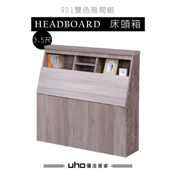 【久澤木柞】久米雙色3.5尺床頭箱