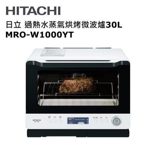(送體重計)HITACHI 日立30L過熱水蒸氣烘烤微波爐MROW1000YT / MRO-W1000YT-庫