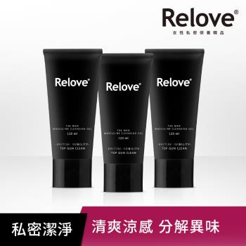 Relove 男性專用私密清潔凝露120ml 3入組