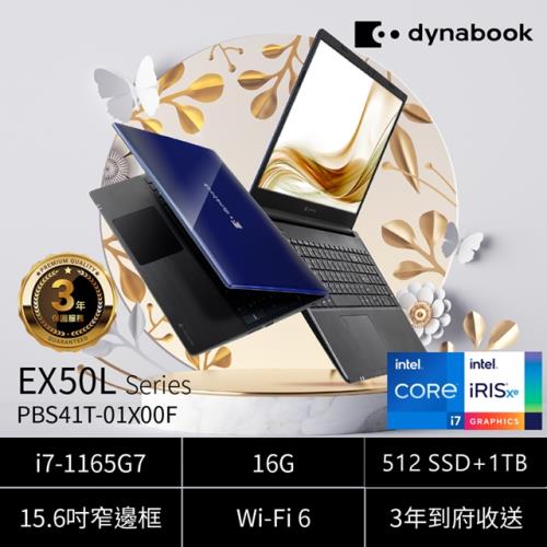 Dynabook EX50L-J 15.6吋效能筆電-耀眼藍 (i7-1165G7/16GB/512GB+1TB /Win10/指紋辨識)