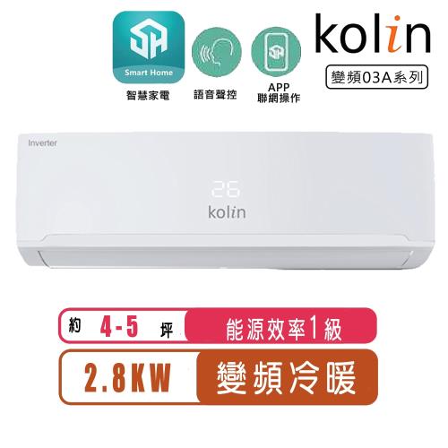 Kolin歌林 4-5坪R32一級變頻冷暖型分離式冷氣KDV-RK28203/KSA-RK282DV03A