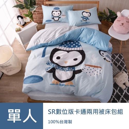 台灣製數位版卡通床包兩用被組 單人【愛買】