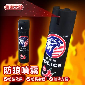 【嘟嘟太郎-防狼噴霧劑】防身噴霧器 防狼噴霧器 警用鎮暴 嗆辣噴霧 隨身攜帶 辣椒水 防狼 防身