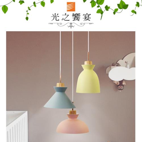 【光之饗宴】 馬卡龍8號/(淺粉/黃/綠) 3吊燈