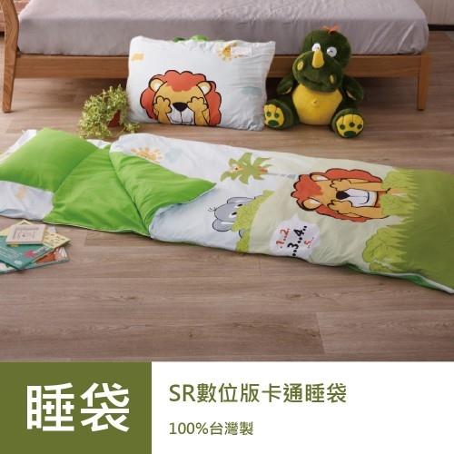 台灣製 數位版 卡通圖樣幼教兒童睡袋組(獅子、恐龍、貓咪、熊熊、企鵝、長頸鹿)【愛買】