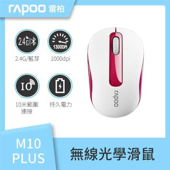 RAPOO 雷柏 M10 Plus 無線滑鼠(白/紅)