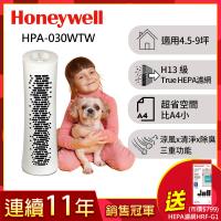 美國Honeywell  舒淨空氣清淨機HPA-030WTW(適用坪數4.5-9坪)▼送HEPA濾網HRF-G1