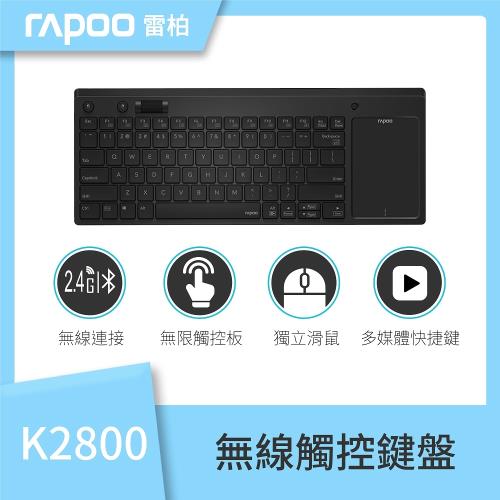 RAPOO 雷柏 K2800 無線觸控鍵盤