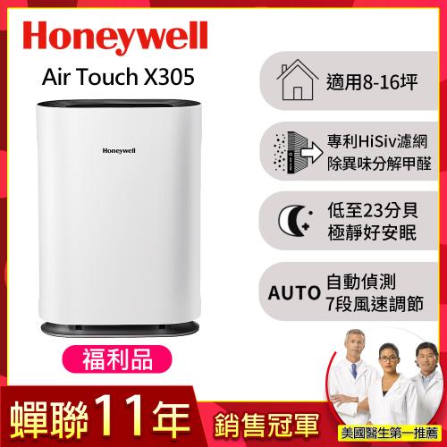 【福利品】美國Honeywell Air Touch X305空氣清淨機X305F-PAC1101TW▼送Honeywell個人型清淨機