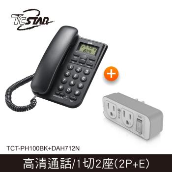 【組合好禮】【TCSTAR】來電顯示有線電話-TCT-PH100