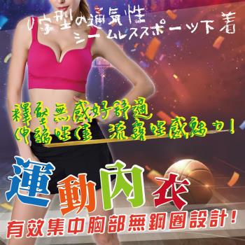 【Top queen】U型透氣無痕運動內衣 單件組