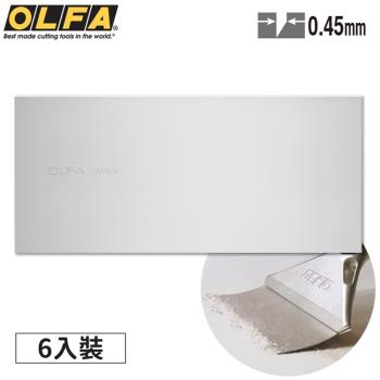 日本OLFA刮刀專用替刃刀片BSF-6B(6入;彈性合金工具鋼;刃寬10cm/厚0.45mm)適XSR-200 XSR-300 XSR-600
