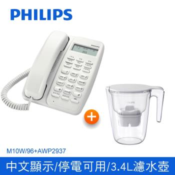 【組合好禮】【Philips 飛利浦】2色可選 來電顯示有線電話 黑色/白色-M10