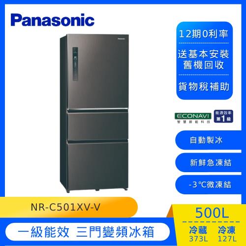 Panasonic國際牌500公升一級能效變頻三門電冰箱(絲紋黑)NR-C501XV-V